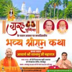 श्रीगोरखनाथ मंदिर में भव्य श्रीरामकथा गुरुवार से, सीएम योगी भी होंगे सम्मिलित