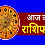 12 जुलाई 2026 राशिफल: मेष से मीन तक सभी 12 राशियों का जानें करियर, धन और लव लाइफ का हाल