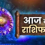 23 जुलाई 2026 राशिफल: मेष से मीन तक कैसा रहेगा दिन? किस राशि को मिलेगा लाभ, कौन रहे सावधान