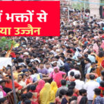 श्रावण में बाबा महाकाल के दर्शन को उमड़ी श्रद्धालुओं की भीड़, 3 अगस्त को निकलेगी पहली शाही सवारी