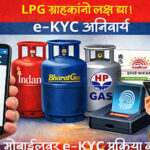 LPG E-KYC: 16 अगस्त तक e-KYC नहीं कराया तो क्या बंद हो जाएगा गैस सिलेंडर? जानें सच्चाई