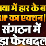 दतिया उपचुनाव हार के बाद BJP में बड़ा बदलाव तय? नरोत्तम युग के अंत के संकेत, जिलाध्यक्ष पद पर मंथन तेज