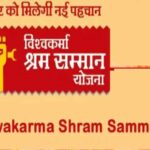 श्रमिक सुरक्षा और उत्कृष्ट कार्य को मिलेगा सम्मान, 2 लाख रुपये का ‘श्रम यशस्वी पुरस्कार’