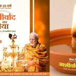 मोहला में जगमगाएंगे 1.08 लाख ‘आशीर्वाद के दीप’, सेवा संकल्प अभियान का आगाज