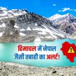 हिमाचल में घेपन झील टूटी तो 32 जगहों पर तबाही का खतरा, अब लगेगा Early Warning System