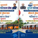MP में 25 सितंबर से शुरू होगी मुख्यमंत्री सुगम परिवहन सेवा