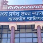 तलाक मामले में पत्नी के मेडिकल टेस्ट पर रोक, ग्वालियर हाईकोर्ट का बड़ा फैसला