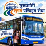 MP में मुख्यमंत्री सुगम परिवहन सेवा का आगाज, आज CM मोहन यादव-नितिन गडकरी करेंगे शुभारंभ