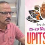 यूपीआईटीएस: आत्मविश्वास की वैश्विक यात्रा