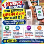 उज्जैन में UPI पेमेंट से दूरी, दुकानदार मांग रहे नकद