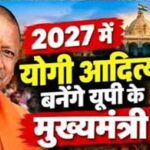UP Election Survey 2027: ताजा सर्वे में BJP को बढ़त, SP गठबंधन को भी मिल रहा मजबूत समर्थन; जानें सीटों का अनुमान