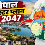 21 साल बाद भोपाल मास्टर प्लान का ड्राफ्ट जारी, रहवासी इलाकों में नहीं खुलेंगे मॉल-शोरूम