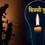 अनुरक्षण माहः त्योहारों पर निर्बाध बिजली आपूर्ति के लिए आंधी-बारिश से आई कमियों को किया जाएगा दूर
