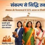 नारी शक्ति को राजनीतिक नेतृत्व में आगे बढ़ा रही योगी सरकार, लोकतंत्र में बढ़ेगी महिलाओं की भागीदारी