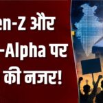 BJP का Gen Z तक पहुंचने का प्लान, इंफ्लूएंसर्स बनाएंगे रील; 17 सितंबर से शुरू होगा डिजिटल कैंपेन