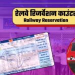 Indian Railway Ticket Rule: ऑनलाइन टिकट बुक किया है तो न करें ये गलती, रेलवे लगा सकता है जुर्माना