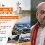 चंडीगढ़ के मास्टर प्लान-2031 में बदलाव की तैयारी, अमित शाह की बैठक में हाईराइज से फ्रीहोल्ड तक इन मुद्दों पर मंथन