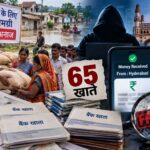 बिहार के बाढ़ में 65 बैंक खाते शक के घेरे में, मनी म्यूल से साइबर फ्रॉड का संदेह