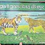 इंद्रावती टाइगर रिजर्व में अब वैज्ञानिक तरीके से होगी बाघों की निगरानी