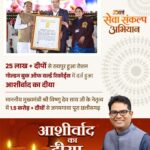 आशीर्वाद का दीया’ बना विश्व रिकॉर्ड का साक्षी