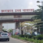 रांची जमीन म्यूटेशन केस में हाईकोर्ट का बड़ा फैसला, एकल पीठ का आदेश किया रद्द