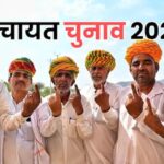 20 लाख फॉलोअर्स वाले यूट्यूबर को सरपंच चुनाव में मिले सिर्फ 33 वोट, राजस्थान में चौंकाने वाला नतीजा