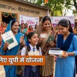 योगी सरकार में बेटियों को मिल रहा संबल, मिशन शक्ति से 1.18 लाख बालिकाएं वित्तीय साक्षरता से जुड़ीं