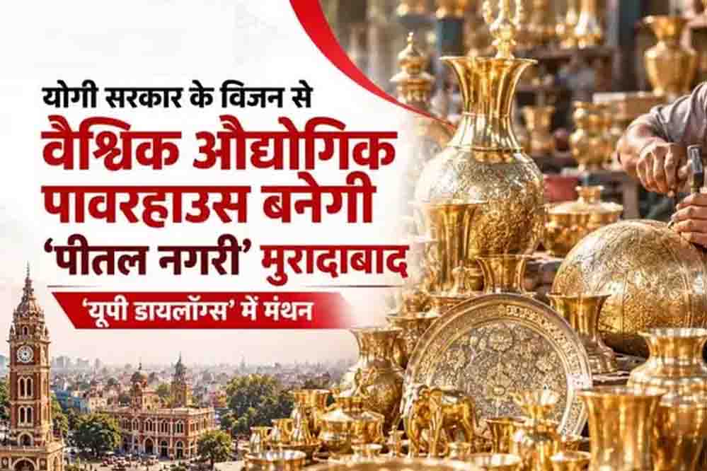 योगी सरकार के विजन से वैश्विक औद्योगिक पावरहाउस बनेगी ‘पीतल नगरी’ मुरादाबाद, ‘यूपी डायलॉग्स’ में मंथन