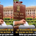 मुरुगन की खाली राज्यसभा सीट पर आज से नामांकन, उपचुनाव की अधिसूचना जारी; BJP में दावेदारों की हलचल