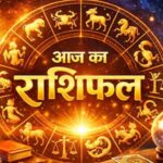15 अक्टूबर राशिफल: गुरुवार को इन राशियों की चमकेगी किस्मत, करियर और कारोबार में होगा लाभ